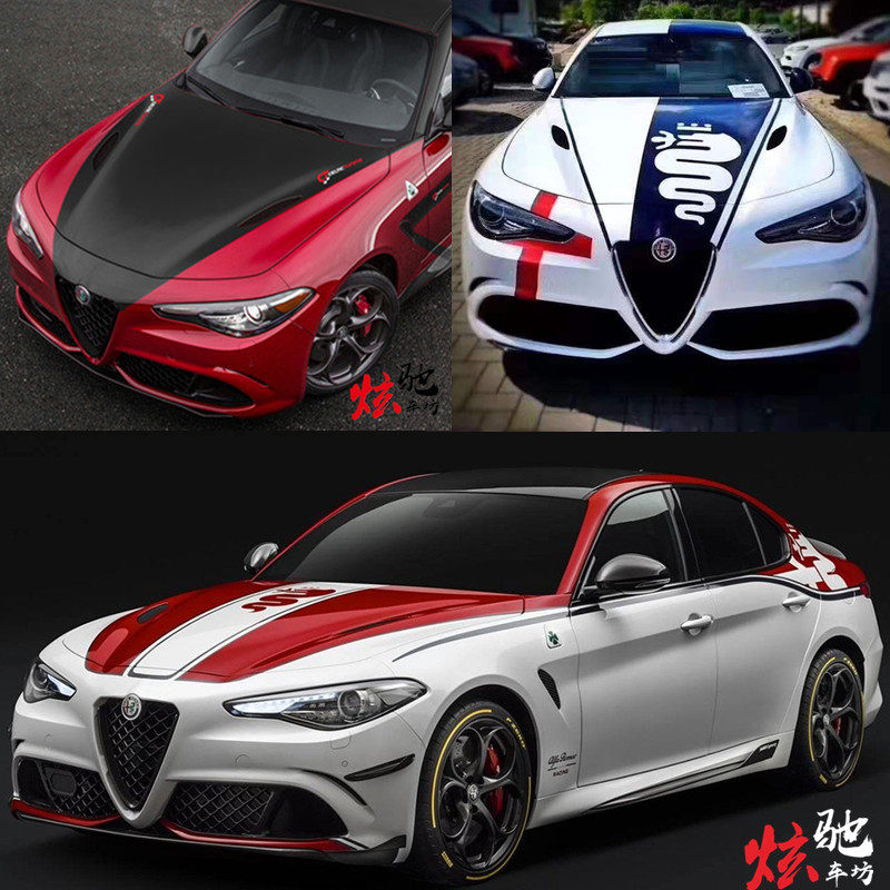 适用阿尔法罗密欧车贴拉花Giulia Stelvio 朱丽叶车展F1改装贴纸 - 实物图
