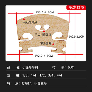 子提琴配件磨好琴码 打磨好到手即用1 小提琴琴码 小提琴马桥码