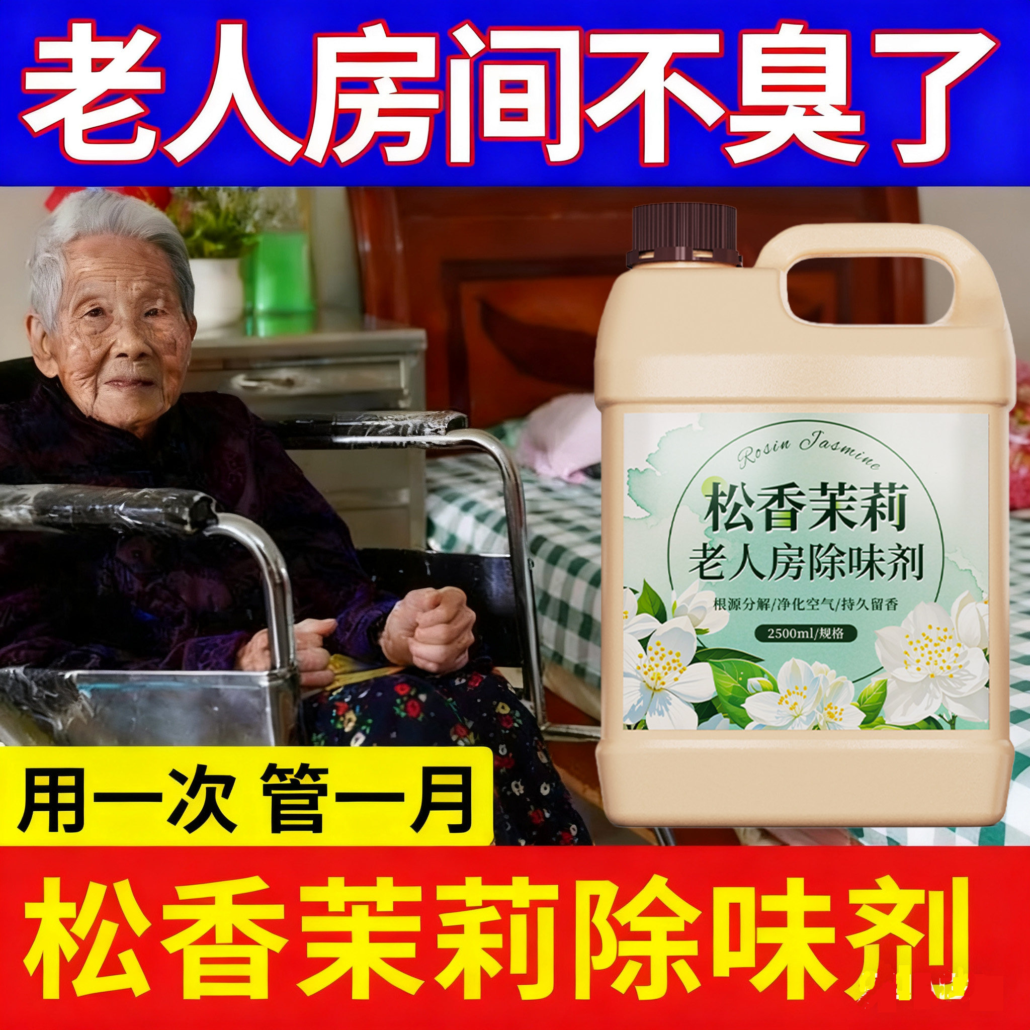 去除老人味喷剂房间身上去异味除尿味除臭神专用器卧室空气清新$