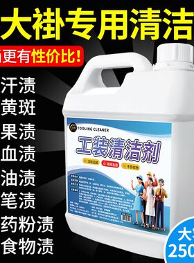 白大褂清洗剂洗衣服发黄漂白剂工作装服护士服洗白医院增白清洁剂