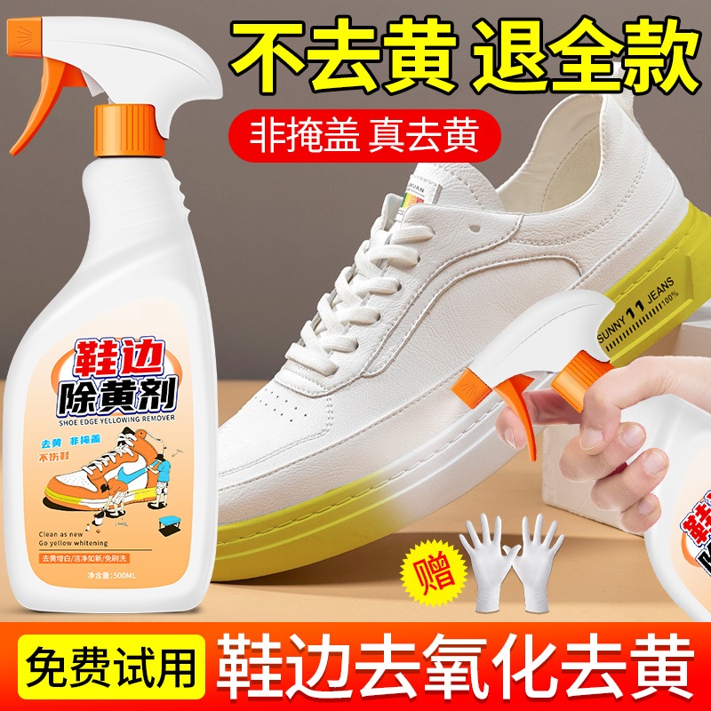 干洗店热销款：鞋边除黄剂