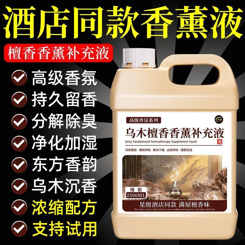 香薰补充液檀香精油车载香水家用室内持久高级香氛卧室空气清新%