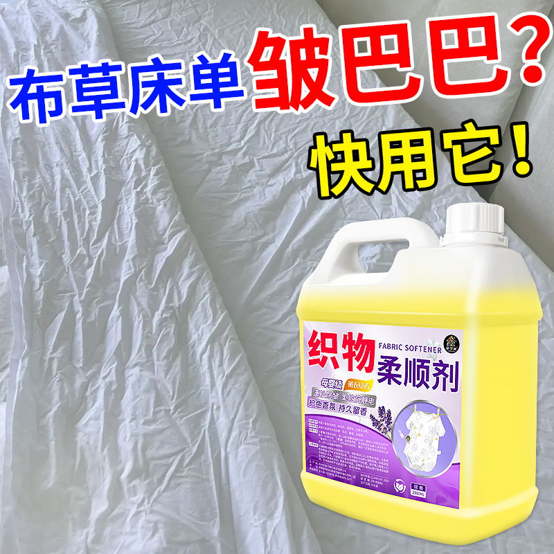 织物柔顺剂防静电发硬软化剂留香