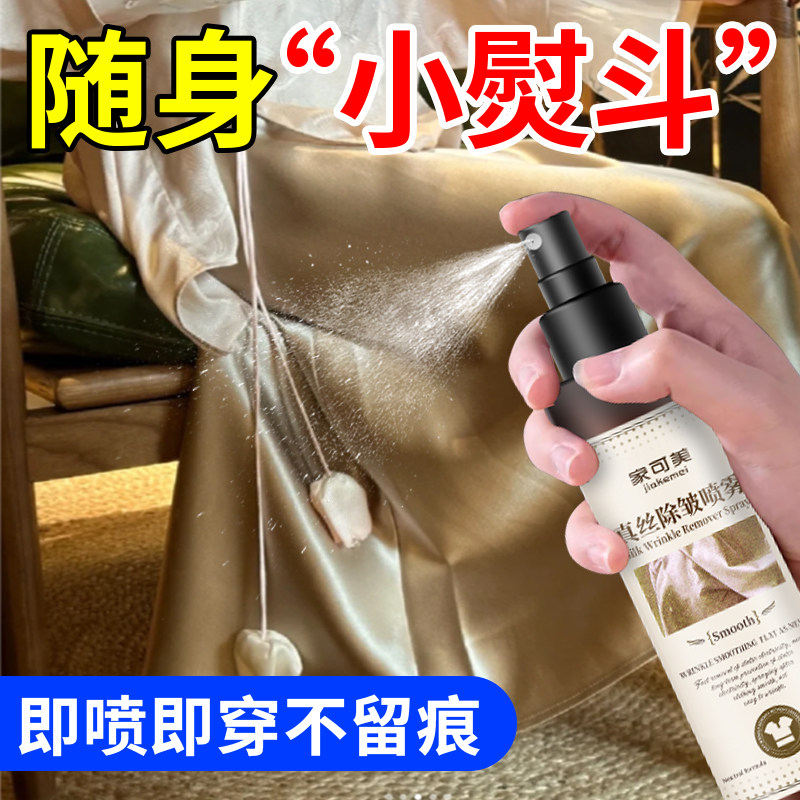 真丝衣物除皱喷雾桑蚕丝去皱防皱免熨烫衬衫西装除味防静电柔顺%