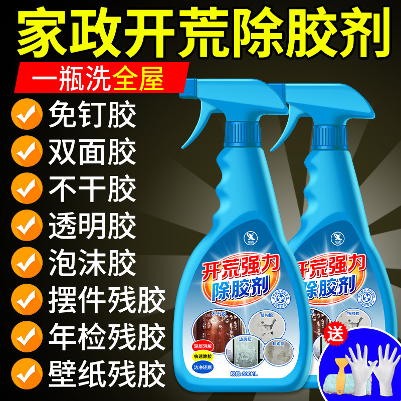 装修除胶剂开荒保洁专用窗户玻璃瓷砖地板强力去除胶家用多功能%,洗护清洁剂/卫生巾/纸/香薰,家用除胶剂,淘宝优惠券,粉丝福利购,淘宝优惠卷