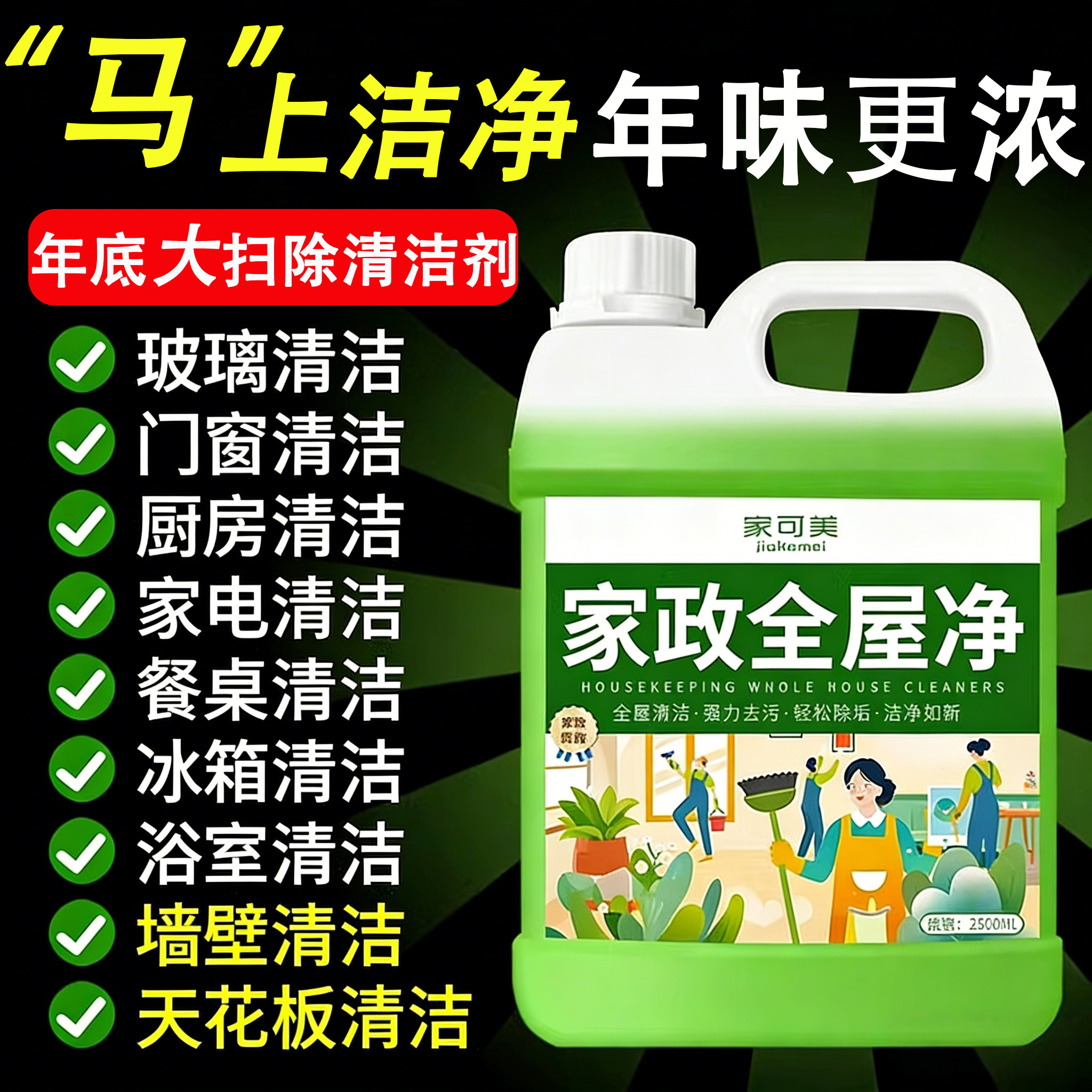 大扫除清洁家政保洁开荒专用多功能家用厨房玻璃瓷砖污渍清洗剂$,洗护清洁剂/卫生巾/纸/香薰,多用途清洁剂,淘宝优惠券,粉丝福利购,淘宝优惠卷