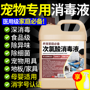 次氯酸宠物消毒液猫咪狗狗专用家用室内环境猫藓杀菌去味喷雾剂%