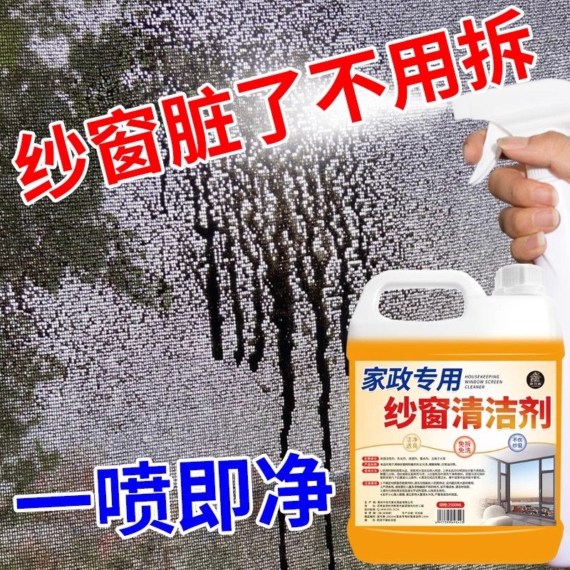 纱窗清洁剂免拆洗家用洗电风扇厨房纱窗金刚网油污灰尘清洗剂#,洗护清洁剂/卫生巾/纸/香薰,玻璃清洁剂,淘宝优惠券,粉丝福利购,淘宝优惠卷