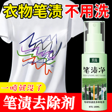 墨水清洗剂衣服去笔渍神器去除校服顽固污渍记号笔中性马克笔渍#