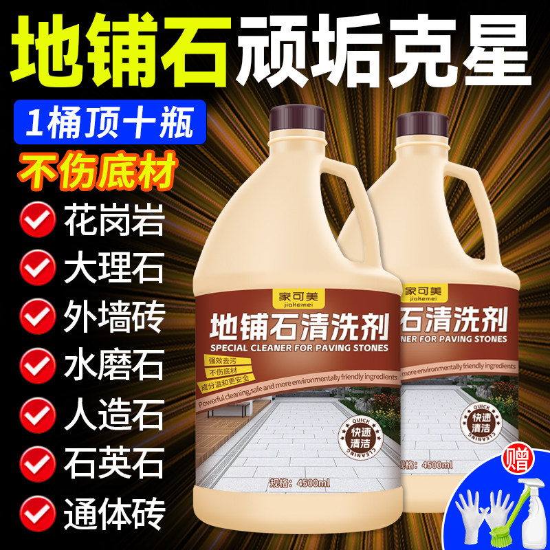 地铺石水泥清洗剂瓷砖地砖强力溶解剂户外石材大理石专用除垢剂贰