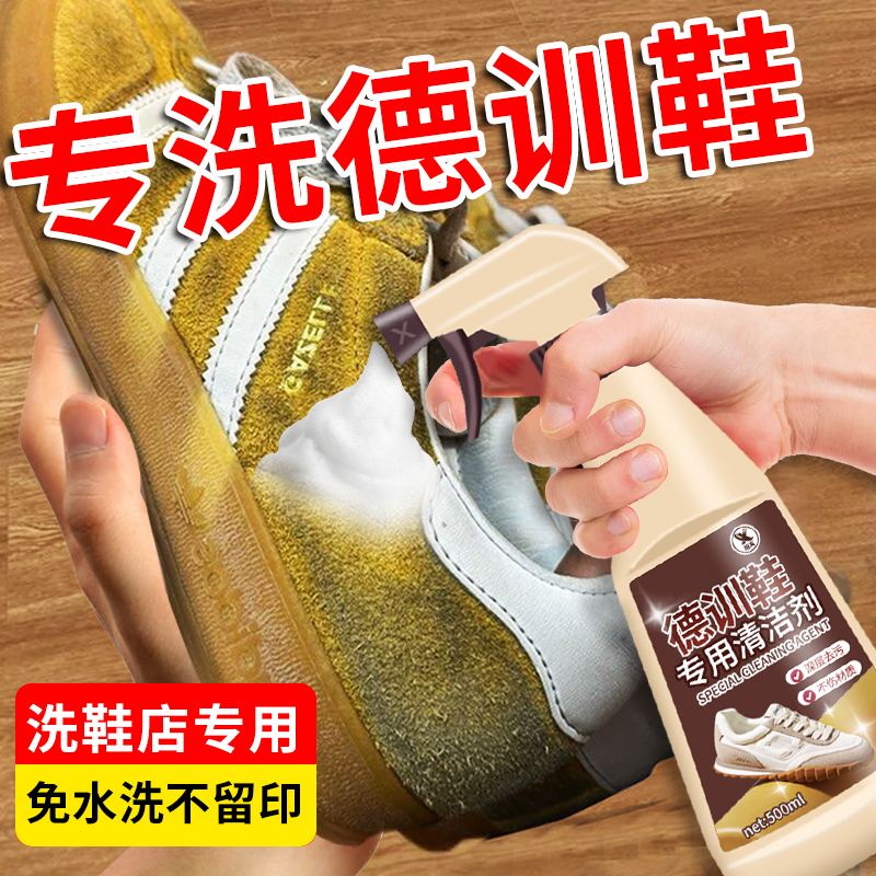 德训鞋清洗剂翻毛皮绒面鞋专用