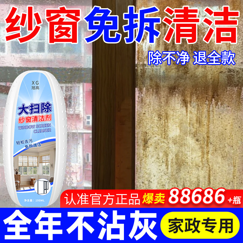 纱窗清洁剂免拆洗金刚网专用去污渍除油垢灰尘家用洗纱窗擦玻璃%,洗护清洁剂/卫生巾/纸/香薰,纱窗清洁剂,淘宝优惠券,粉丝福利购,淘宝优惠卷