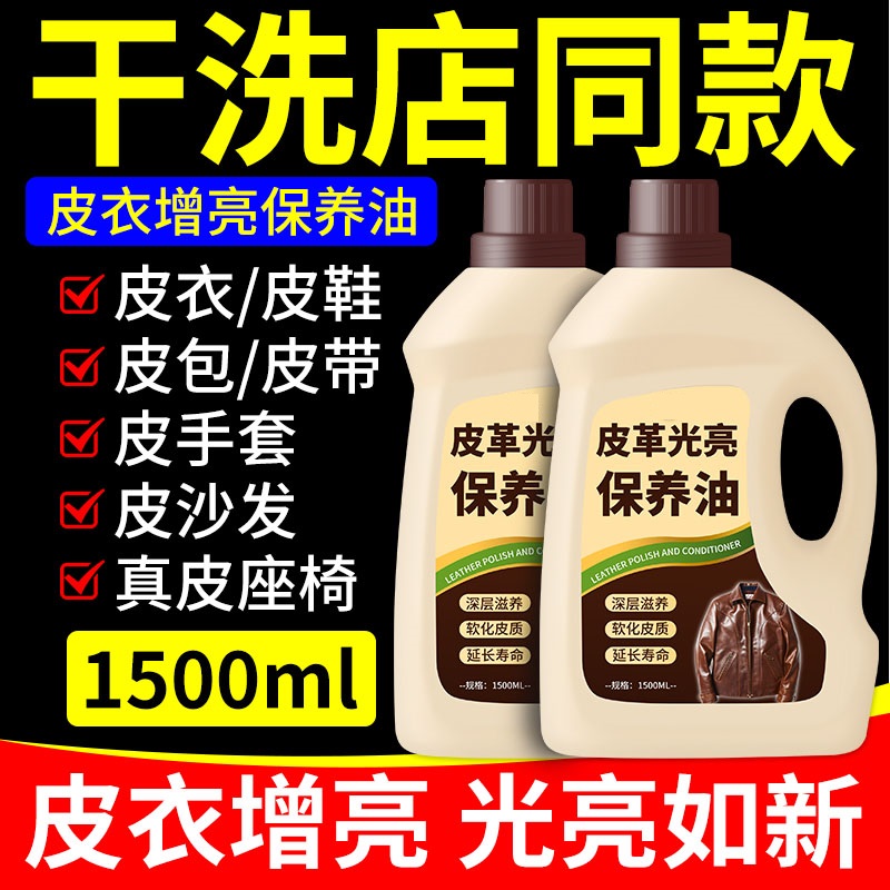 【真皮都适用】皮革光亮保养油