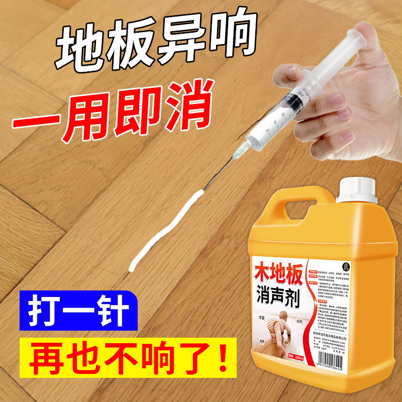 木地板消声剂响声消除剂咯吱响去异响声油复合实木静音消音剂#
