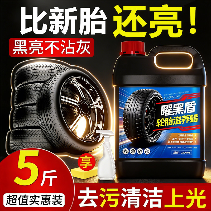 轮胎蜡轮胎光亮剂增黑耐久汽车轮胎膏防老化翻新保养护剂不沾灰#