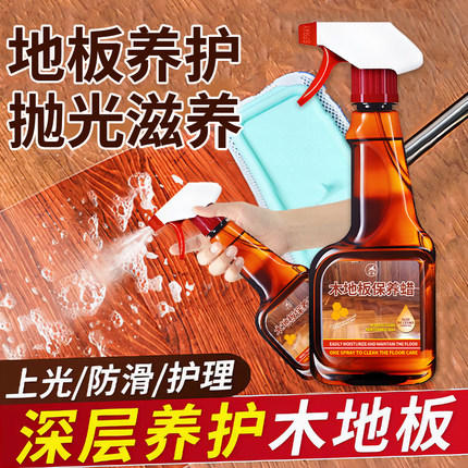 木地板保养蜡家用保养油打蜡翻新剂复合实木地板保养精油清洁剂$