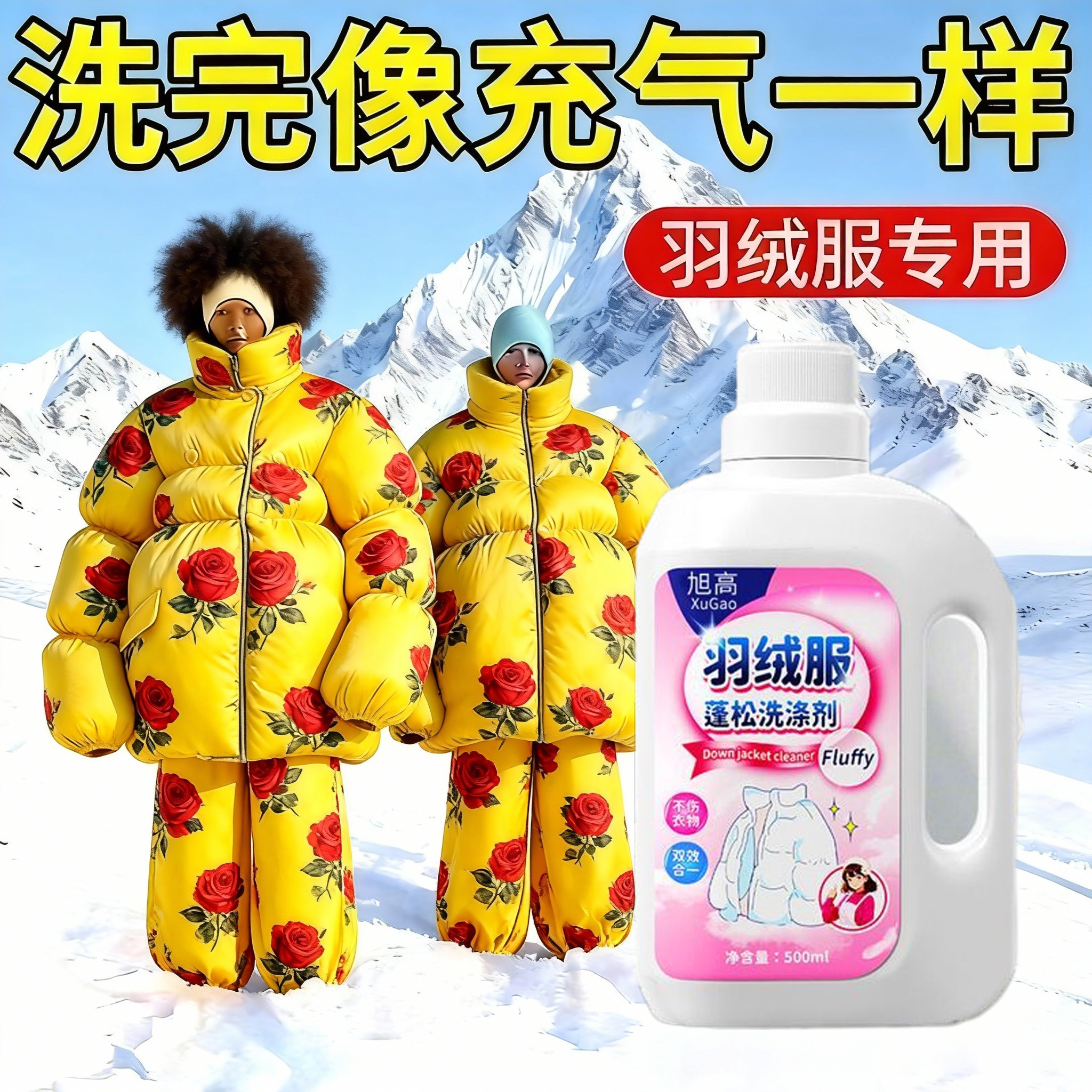 羽绒服清洗剂蓬松洗涤干瘪恢复