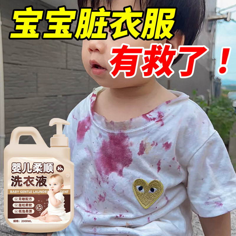 婴儿洗衣液新生婴幼宝宝专用去尿渍奶渍口水渍污泡洗液贰
