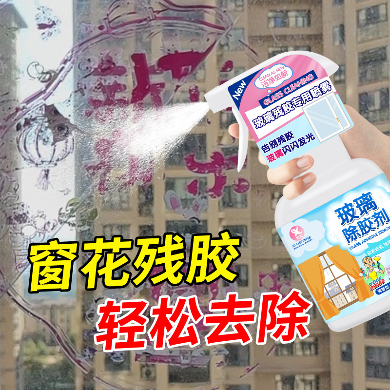 强效去除玻璃残胶不留痕不伤玻璃