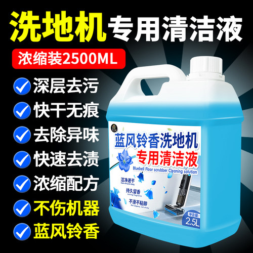 洗地机专用清洁液地面扫地清洗剂