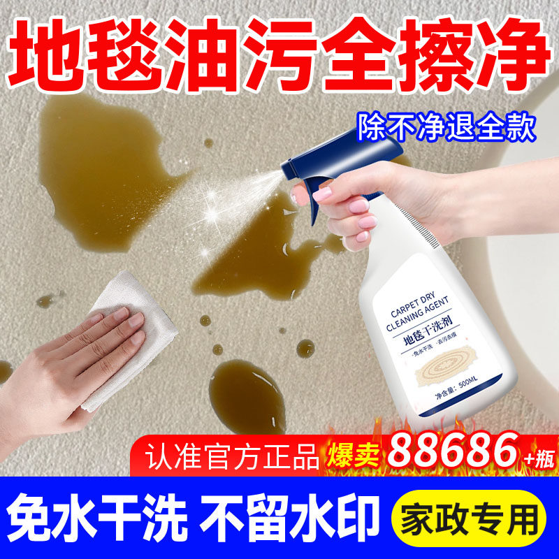 地毯清洗剂羊毛酒店汽车脚垫床垫强力去污免水布艺科技布干洗剂$,洗护清洁剂/卫生巾/纸/香薰,家私清洁/护理剂,淘宝优惠券,粉丝福利购,淘宝优惠卷