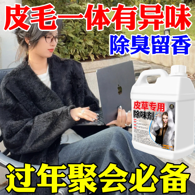 皮草除味剂衣服羊毛大衣貂皮毛一体羊剪绒去味剂芳香空气清新￥,洗护清洁剂/卫生巾/纸/香薰,空气芳香剂,淘宝优惠券,粉丝福利购,淘宝优惠卷