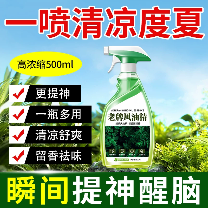老牌子风油精正品浓缩家用提神醒脑清凉油拖地留香清洁液去异味#
