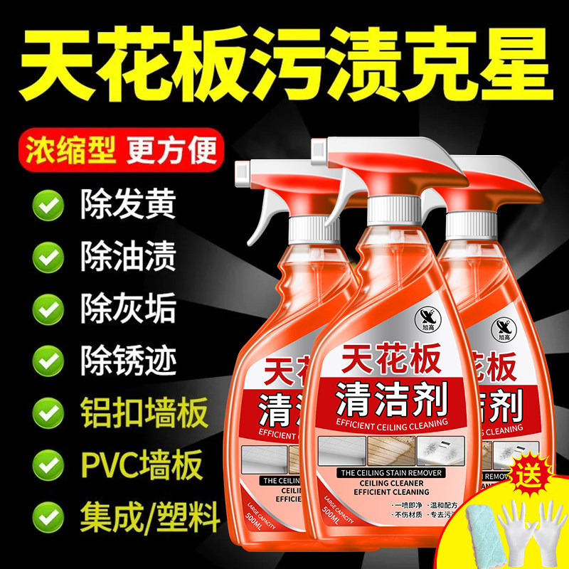 天花板清洁剂集成吊顶铝扣板厨房去黄渍霉斑霉菌除油污垢神器#,洗护清洁剂/卫生巾/纸/香薰,多用途清洁剂,淘宝优惠券,粉丝福利购,淘宝优惠卷