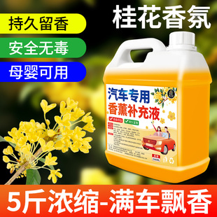 车载香薰补充液花香车用高级香氛自动喷雾机持久留香车内除异味%