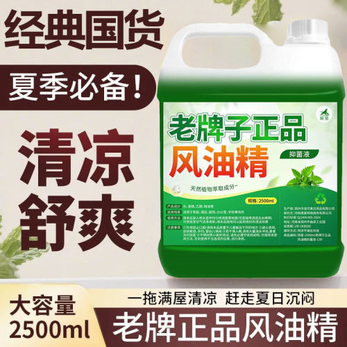 风油精老牌子正品大桶浓缩