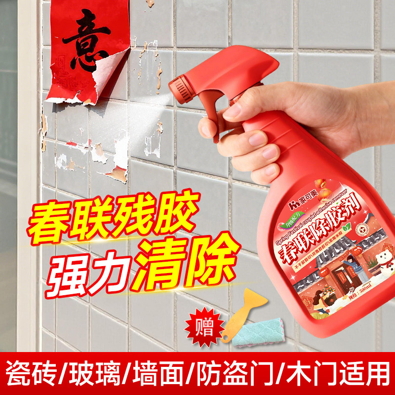 春联除胶剂大门墙面贴纸窗花玻璃对联强力清洗木门粘痕去除溶解%,洗护清洁剂/卫生巾/纸/香薰,家用除胶剂,淘宝优惠券,粉丝福利购,淘宝优惠卷