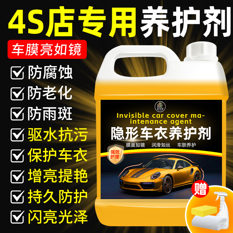 隐形车衣专用保养液上光去污修复