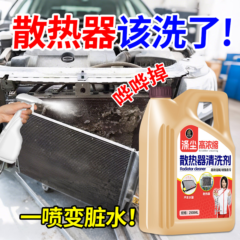 高浓缩涤尘散热器清洗剂
