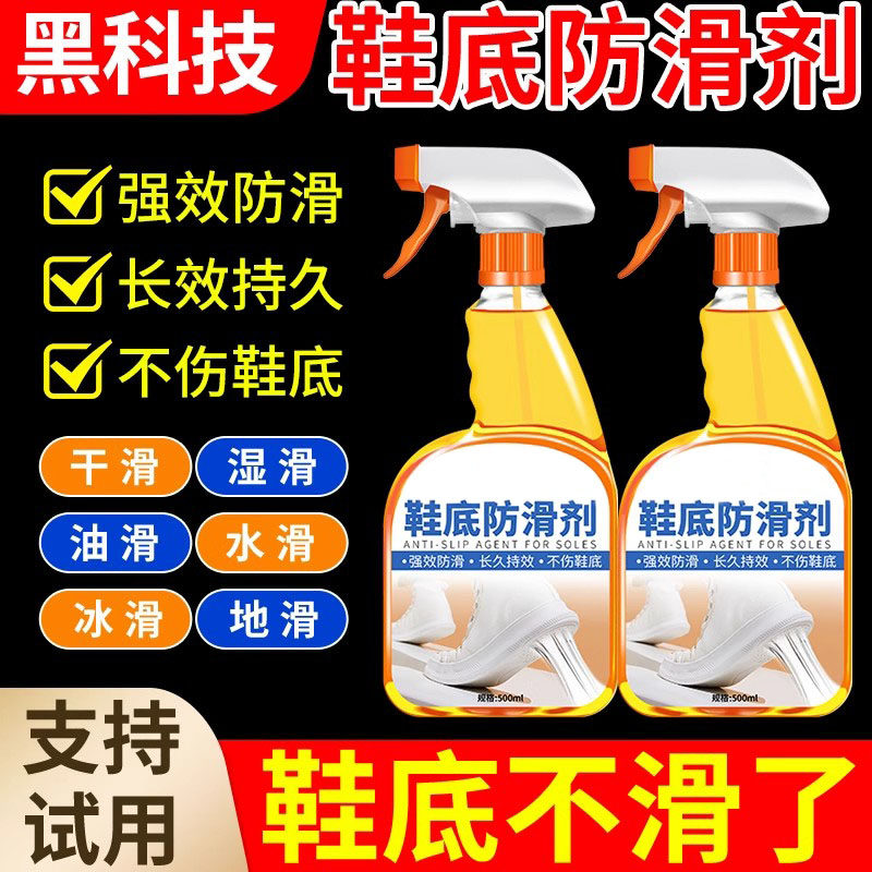 鞋底防滑喷雾球鞋运动鞋底防滑长效持久鞋子打滑专用优选防滑剂贰