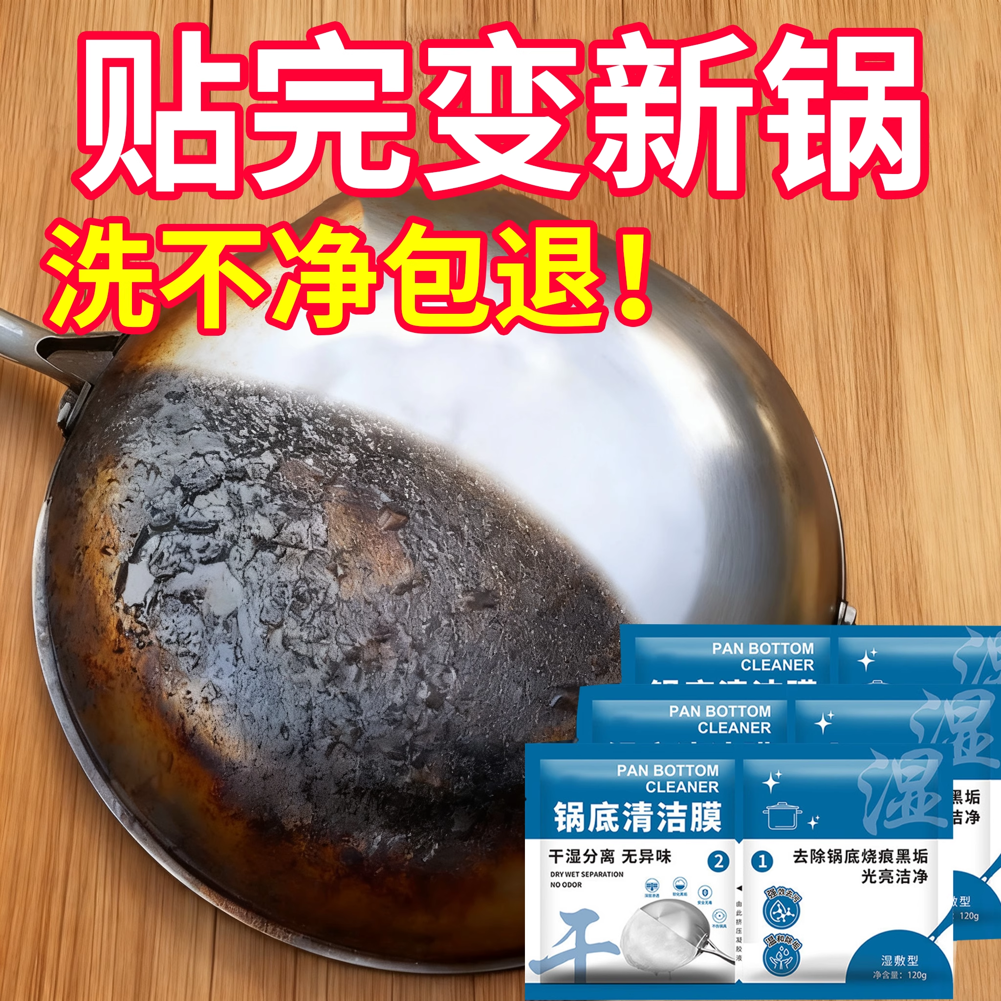 【爆款热卖】锅底清洁膜