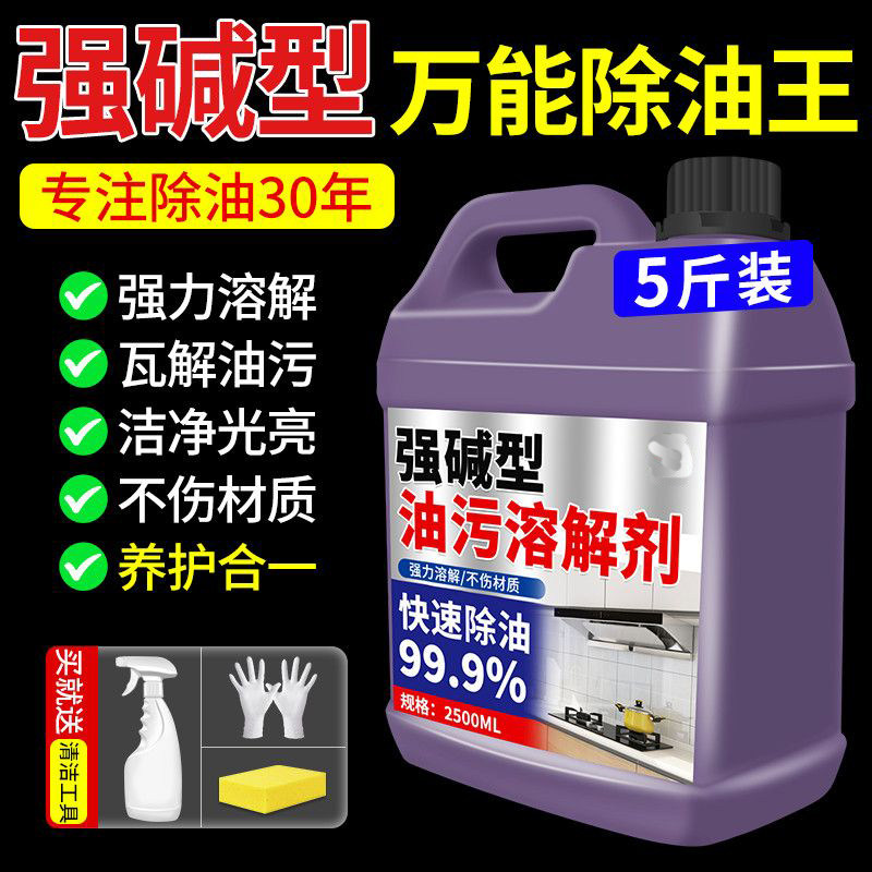 强碱型油污净去油王饭店后厨专用重油烟机清洗剂泡超沫型强去污$