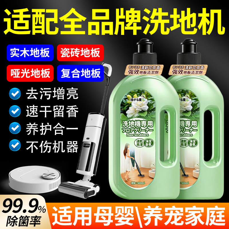 洗地机专用清洁液适配石头追觅添可海尔小米地面清洗剂持久留香￥