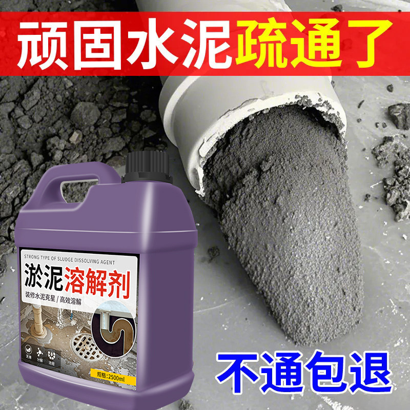 淤泥溶解剂下水道厕所管道堵塞疏通剂装修水泥克星沙强力分解剂$