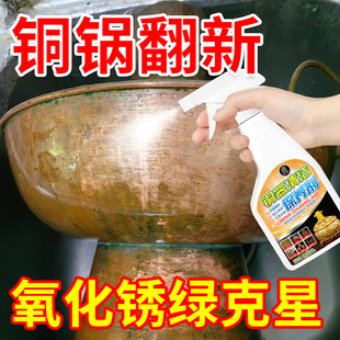 铜锈清洗剂洗铜水去除氧化铜器除锈剂铜绿清洁翻新抛光增亮保养%