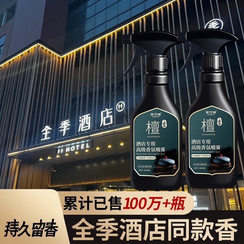 五星级酒店香水喷雾ktv房间持久留香大堂室内空气清新剂香氛薰$