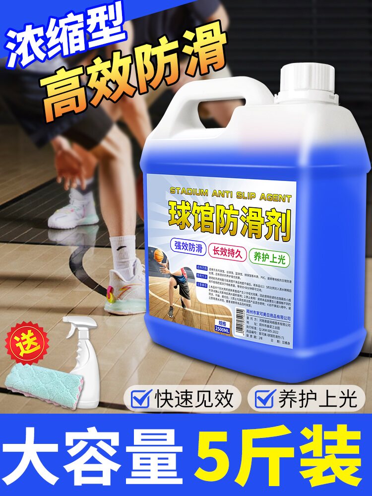 篮球地板防滑液木地板防滑剂室内体育运动瓷砖场地板精油保养剂$
