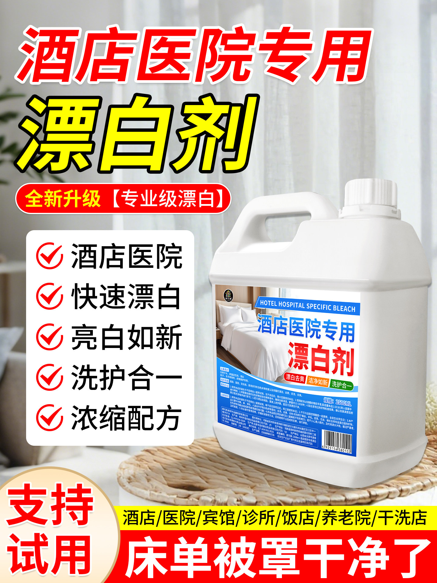 漂白水酒店医院专用浓缩漂白剂宾馆床单去污渍增白白色衣物%