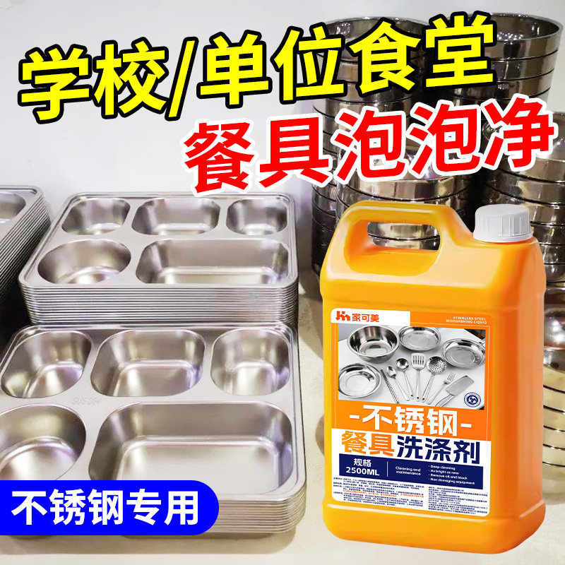 不锈钢餐具清洗剂学校单位食堂专用铁餐盘洗涤剂强力高效去油污贰,洗护清洁剂/卫生巾/纸/香薰,洗洁精,淘宝优惠券,粉丝福利购,淘宝优惠卷