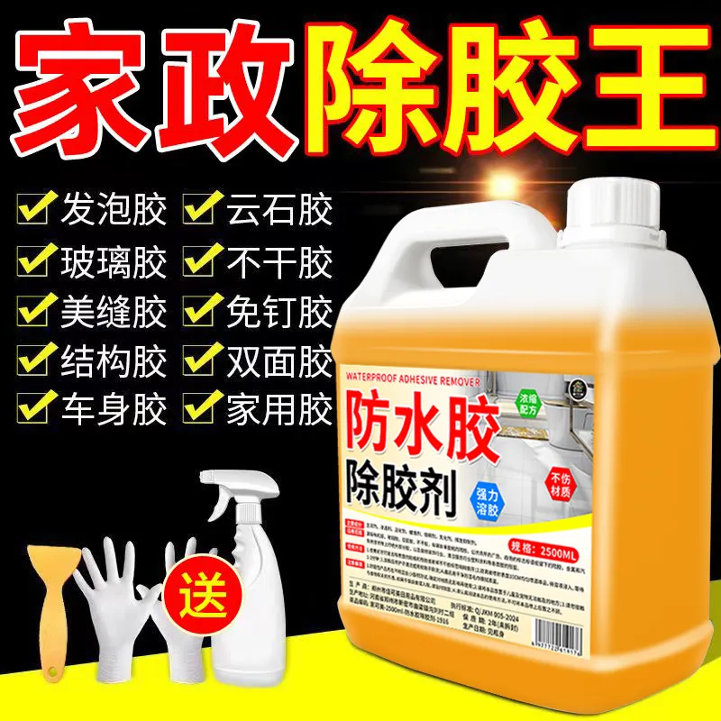 防水胶除胶剂去胶带粘痕