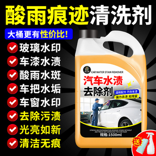 汽车油膜水渍去除剂玻璃漆面强力去污水痕水垢雨斑清洗清洁剂贰
