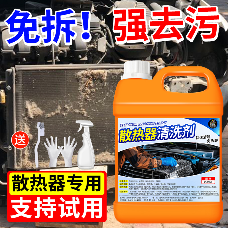 挖机汽车水箱散热器清洗剂神器