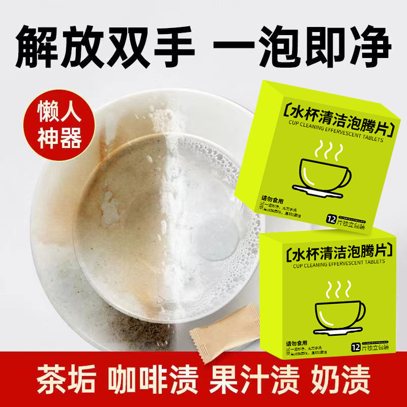 【新品首发】水杯清洁泡腾片