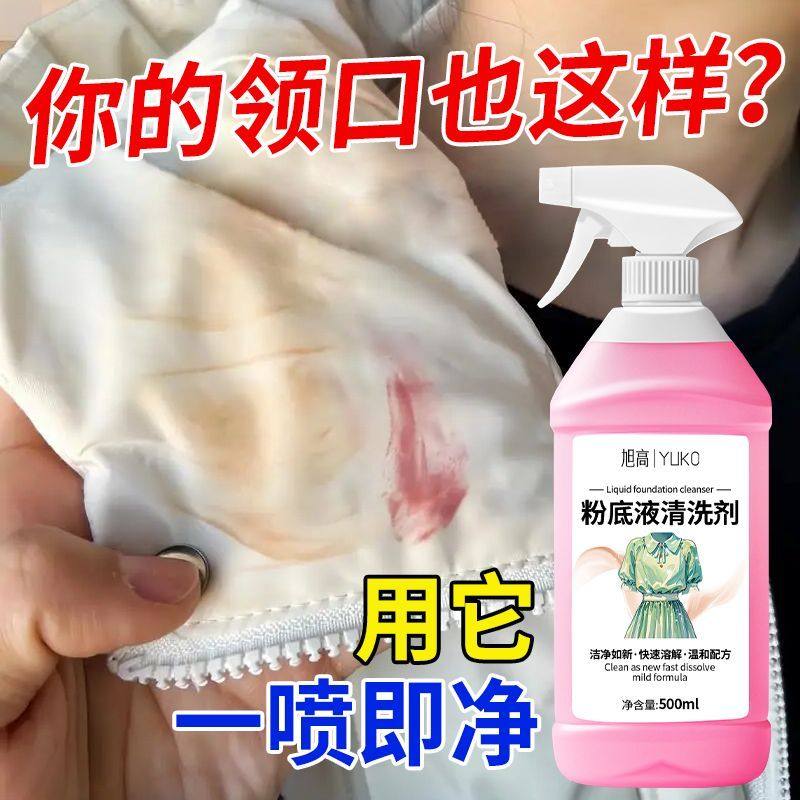 粉底液清洗剂卫衣短袖领口红渍印去除剂白色衣物油污渍清洁剂液￥,洗护清洁剂/卫生巾/纸/香薰,衣领净,淘宝优惠券,粉丝福利购,淘宝优惠卷