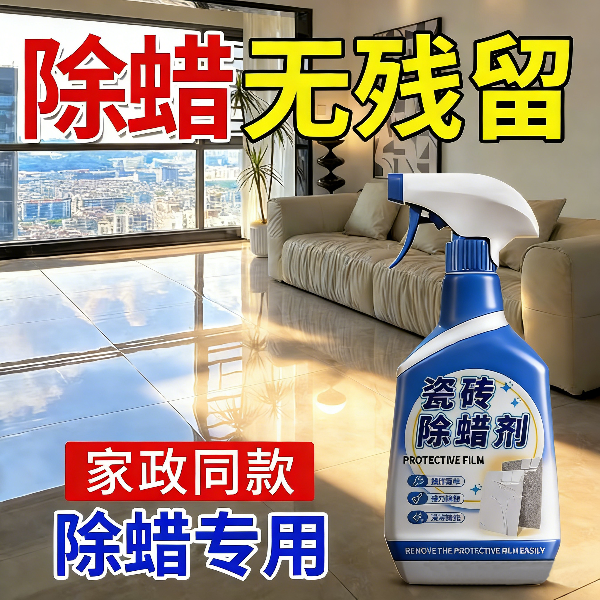 瓷砖除蜡剂清洁地砖表面增亮地板专用强力去污抛光腊粉清洗神贰,洗护清洁剂/卫生巾/纸/香薰,洁瓷剂,淘宝优惠券,粉丝福利购,淘宝优惠卷