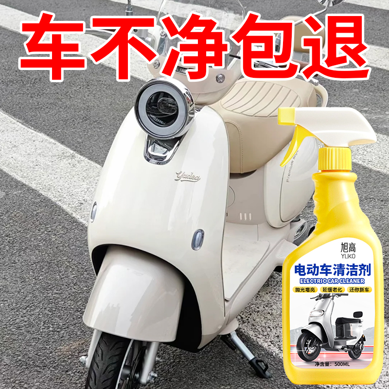 电动车清洁剂车外壳头盔去污翻新